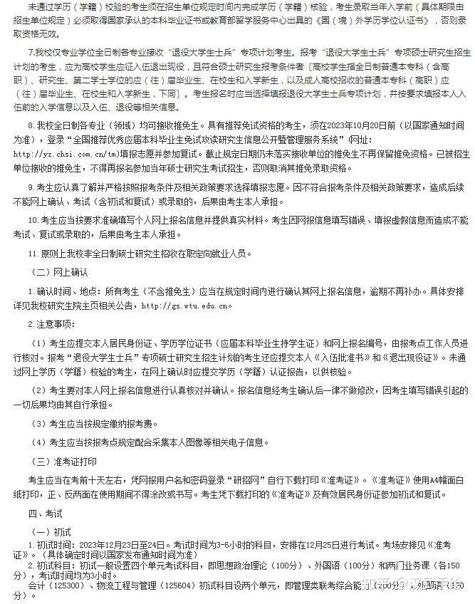 院校简章丨武汉纺织大学2024年硕士研究生招生简章 - 知乎