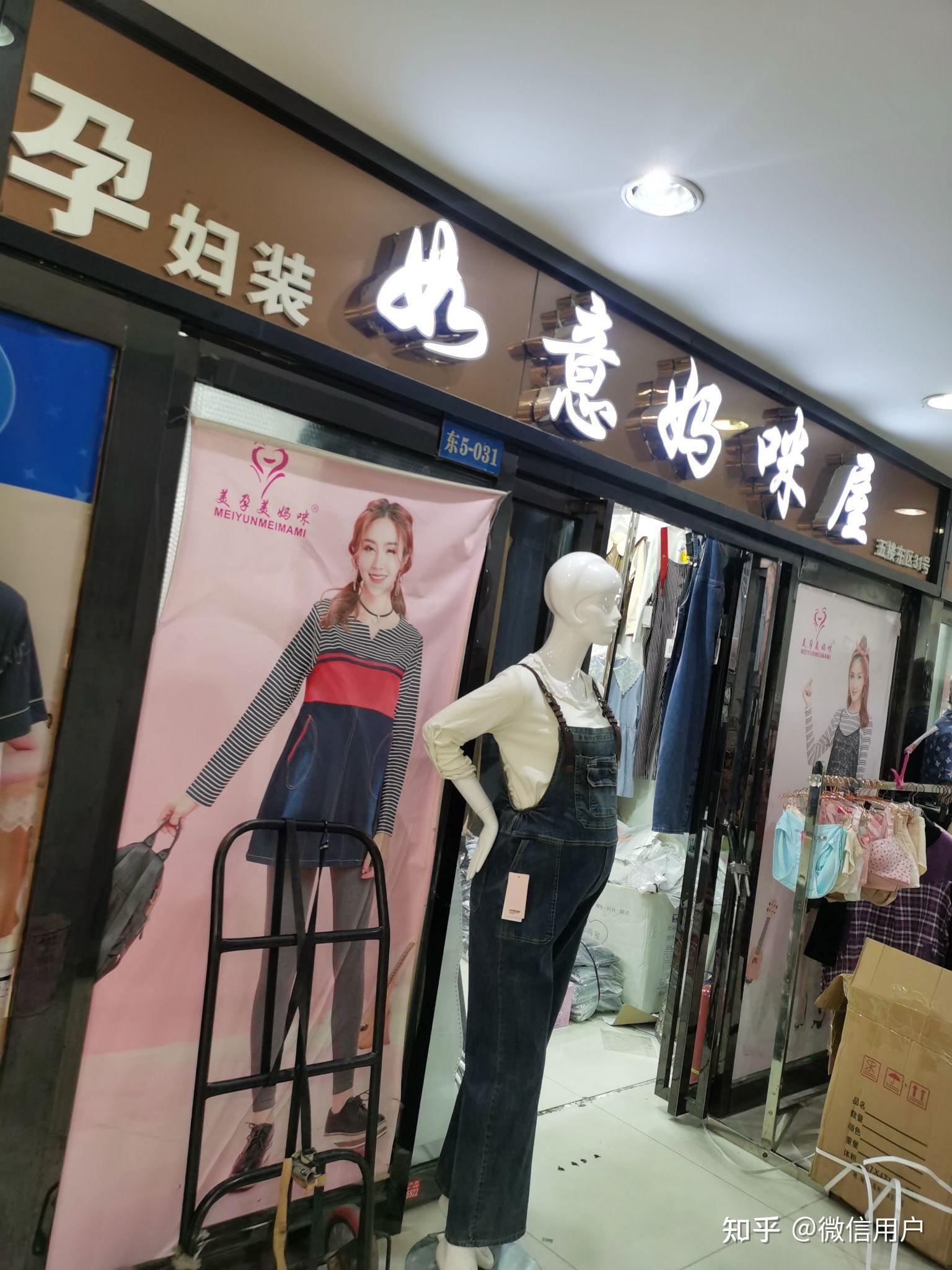 孕妇装实体店图片