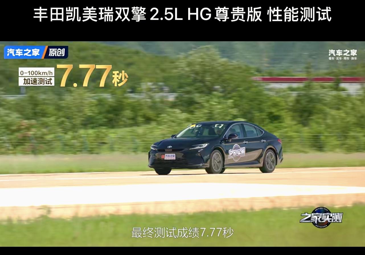 九代凯美瑞2.5双擎:被封印的真实性能——7.7s只是假象,6.6~6.9s才是日常真面目