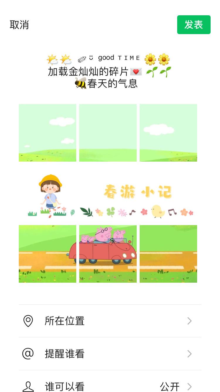 九宫格 | 可可爱爱の春游踏青文案
