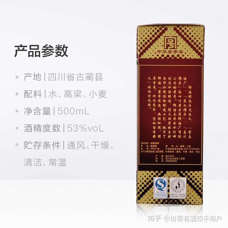 香型:酱香型度数:53%含量:500毫升原料:水,高粱,小麦产地:四川省泸州