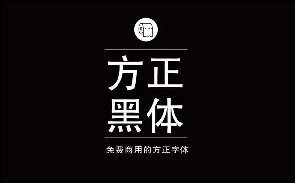 对不起微软雅黑不是免费字体