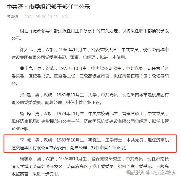 济南干部公示白冰图片