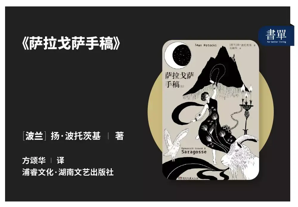 《萨拉戈萨手稿》