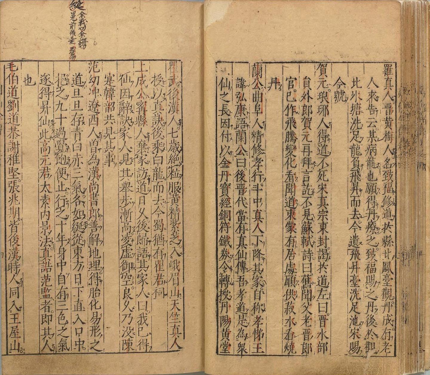 古書 列仙図賛 月僊画 天明4年刊 寂照寺蔵版 仙人図絵 簫史 王子