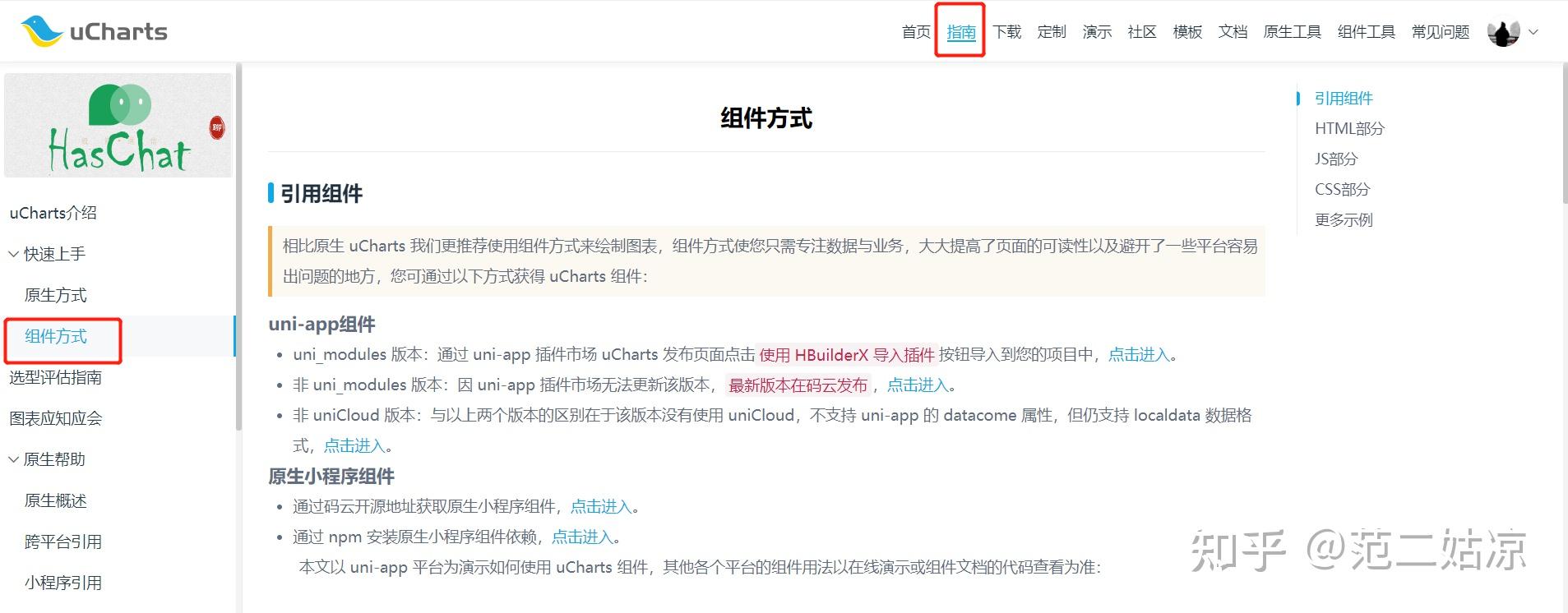 Uniapp ucharts 