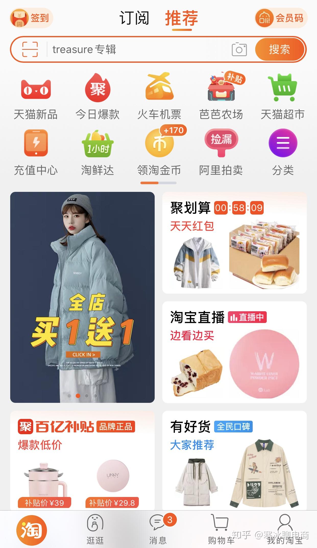 2020年淘宝店铺手淘首页怎么玩? - 知乎