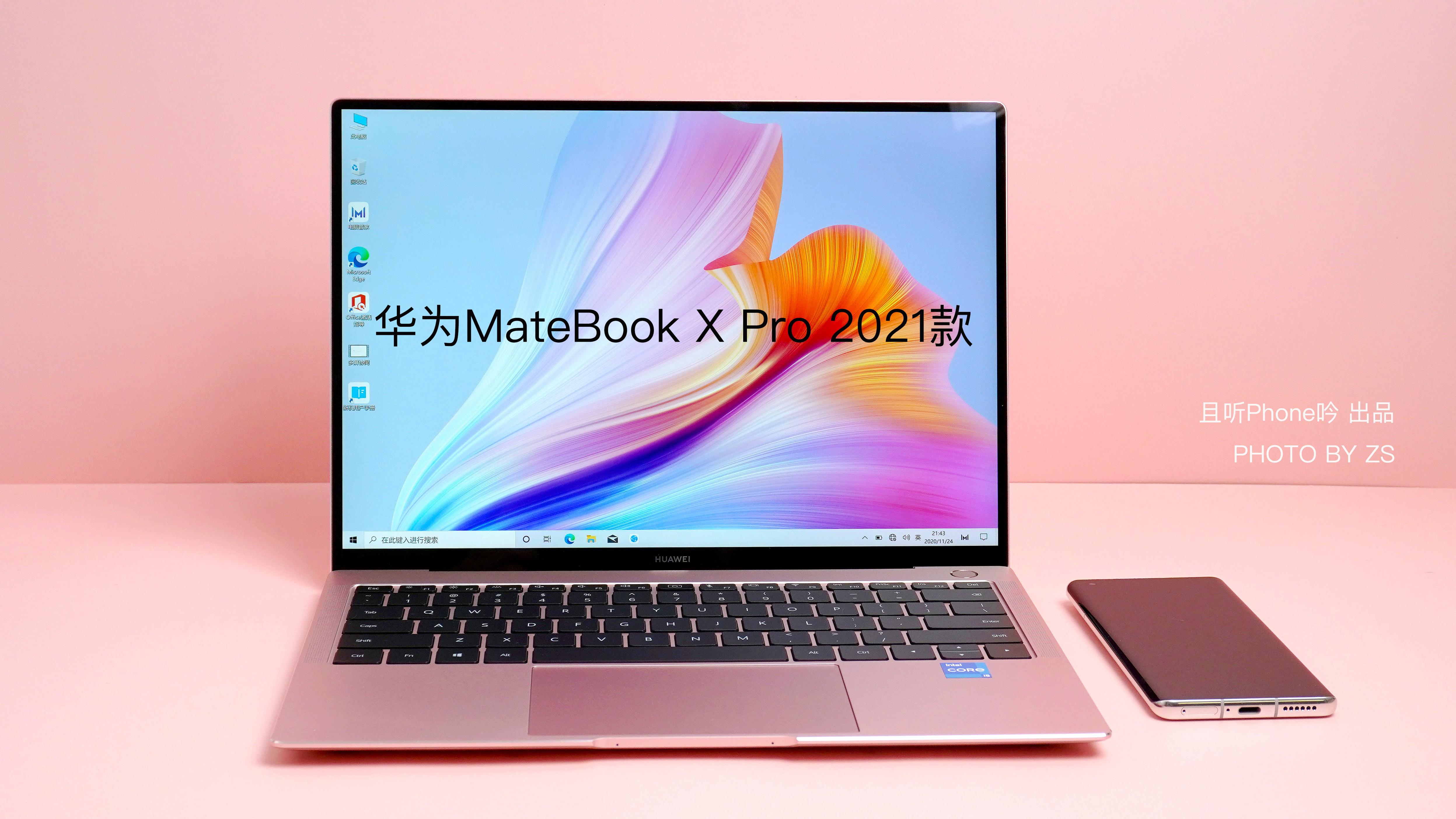华为matebook x pro 2020款:科技以换壳为本