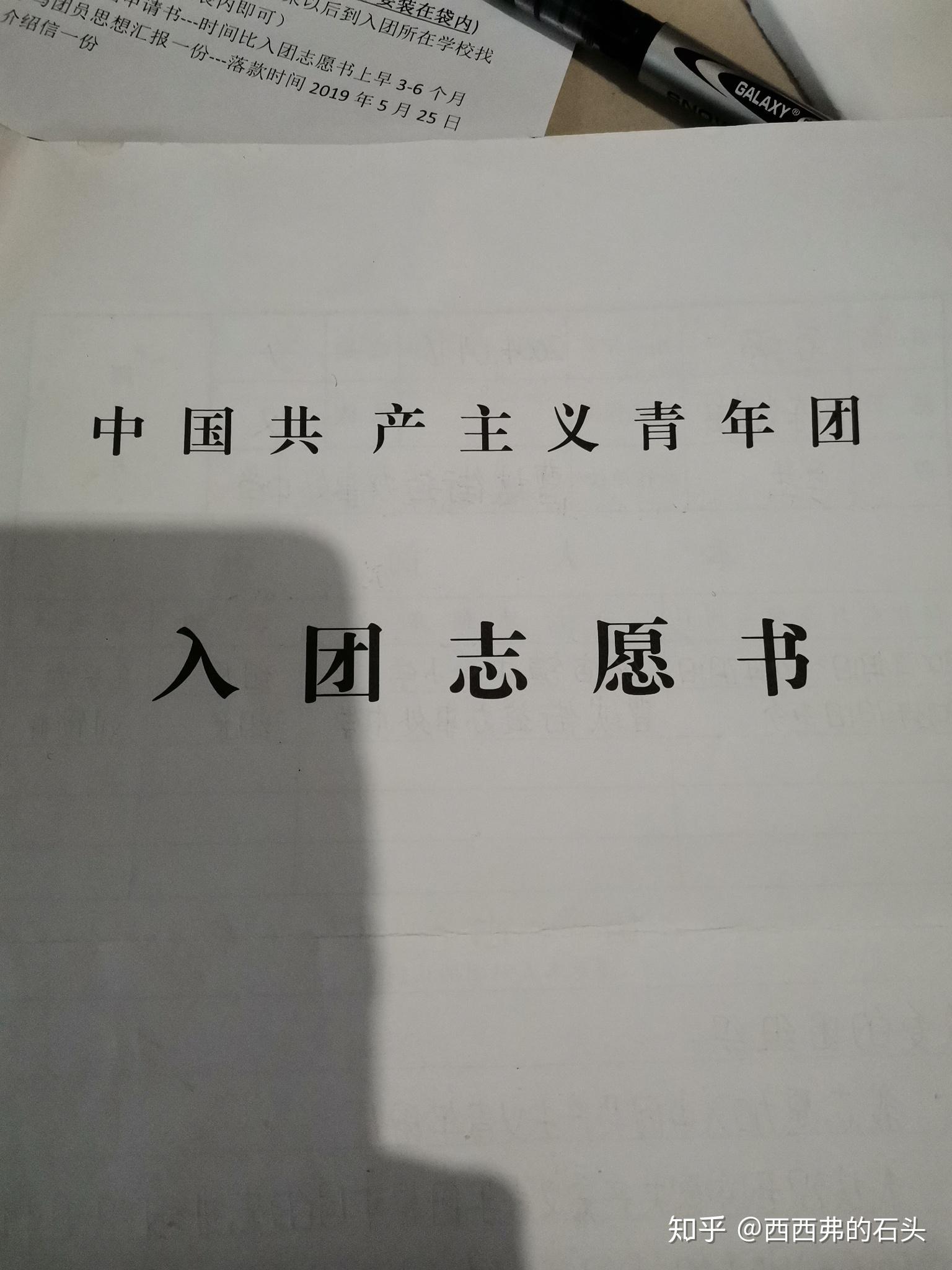 入团志愿书和入团申请书有什么区别