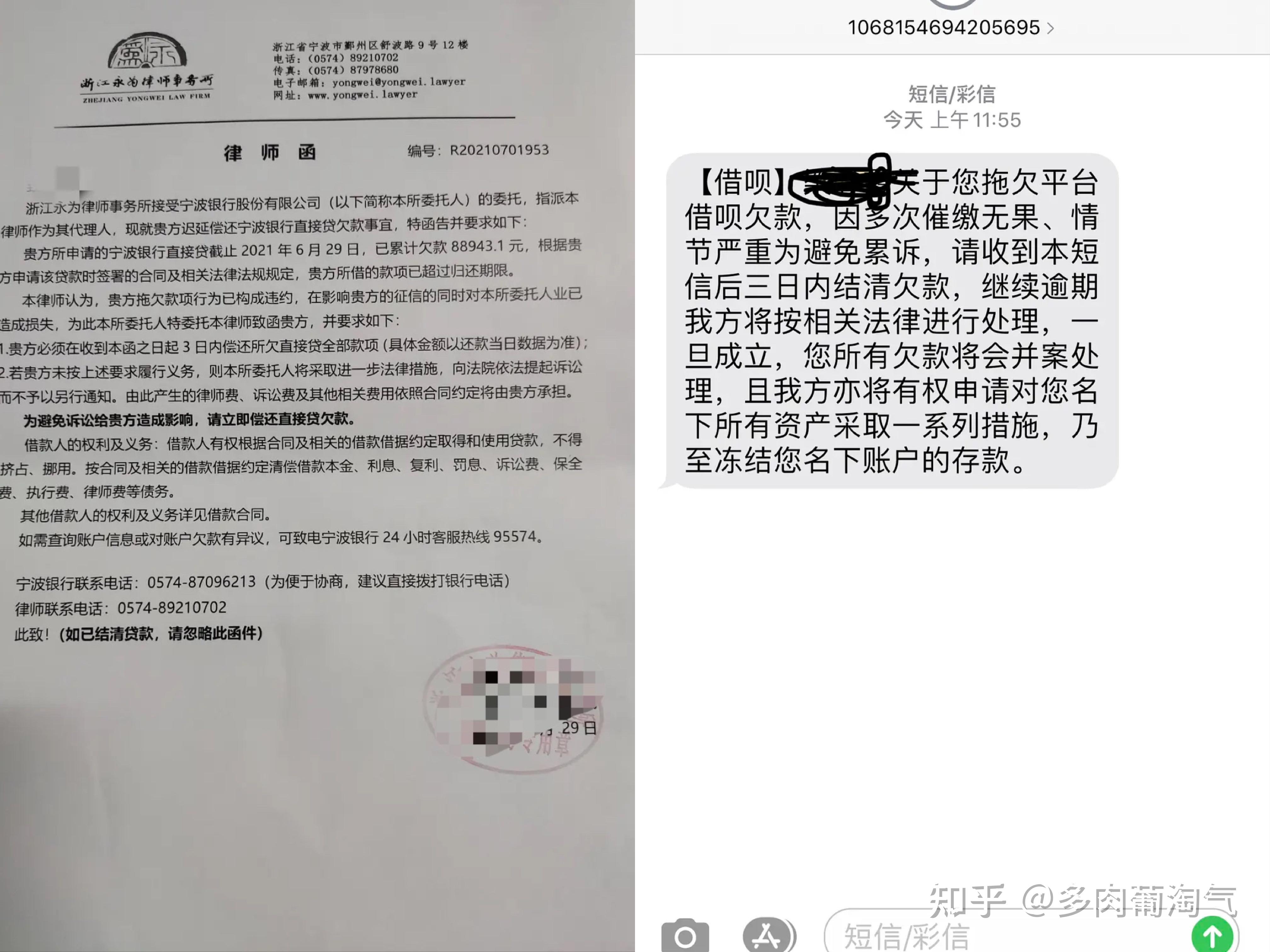 网贷逾期收到通告函图片