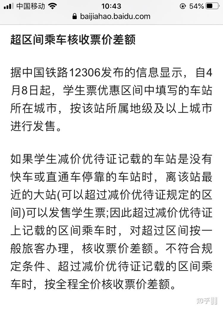 不在優惠區間和優惠時間內可以買學生票嗎