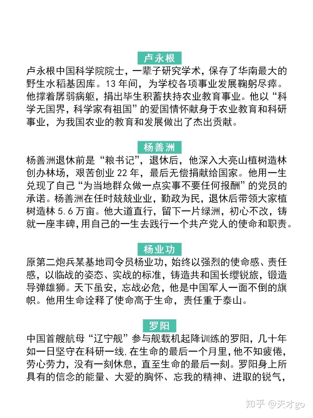 高考作文万能人物素材,38组事例,不看亏大了 