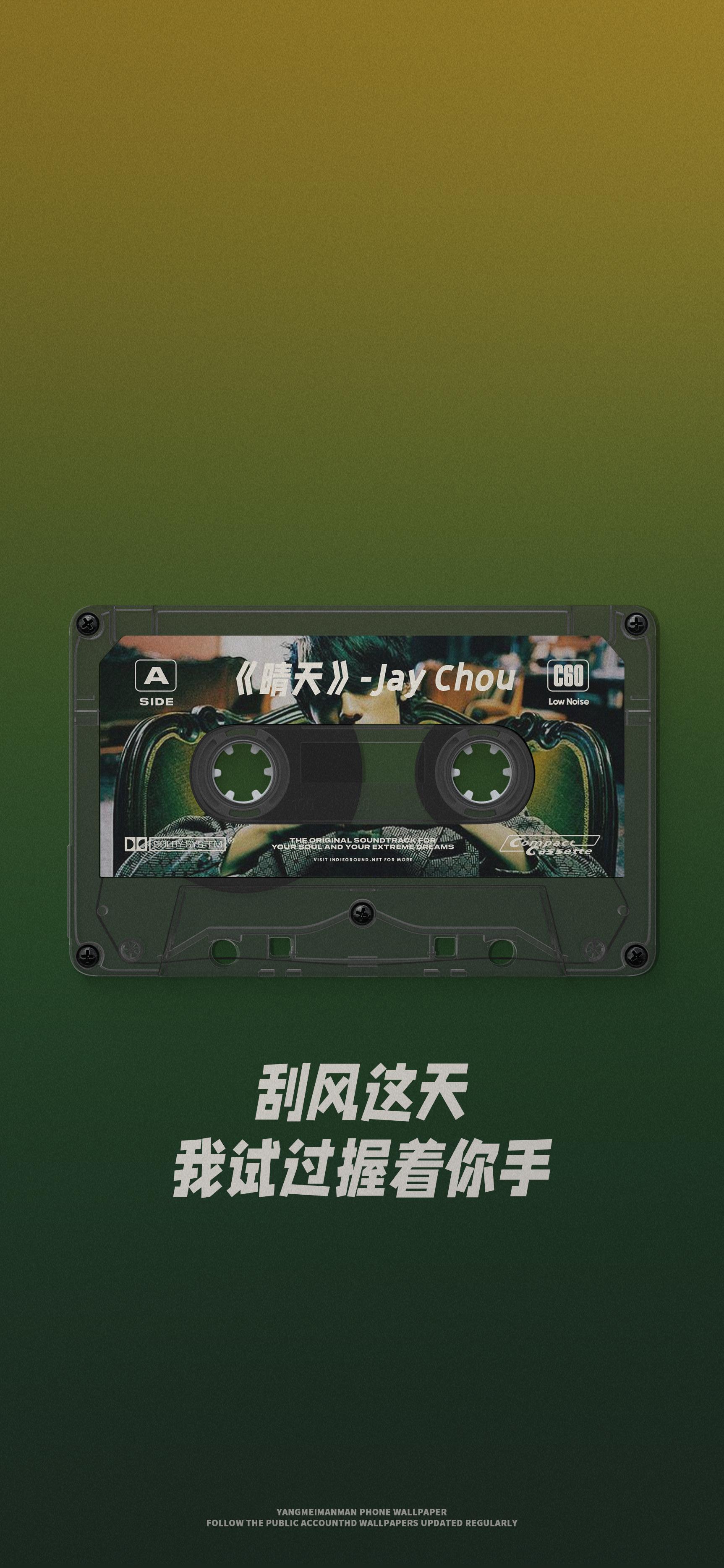 壁纸分享-周董“歌词壁纸” - 知乎