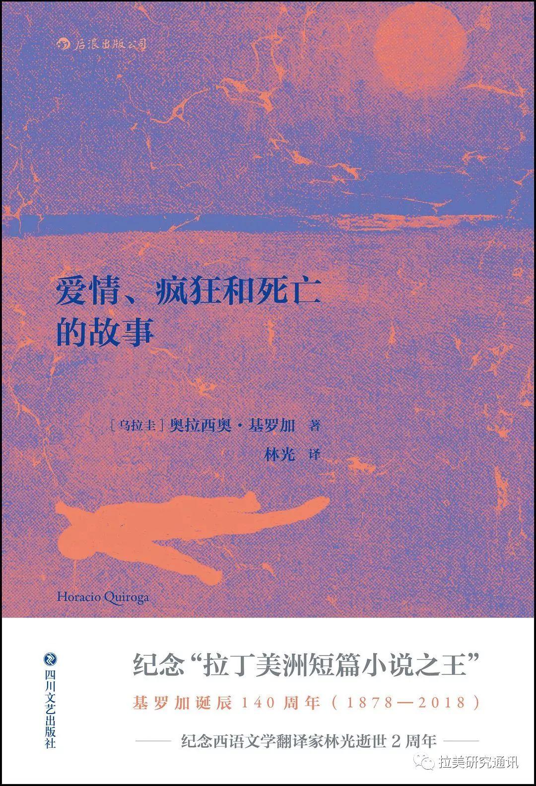 书讯no6│2018年度拉美新书译著