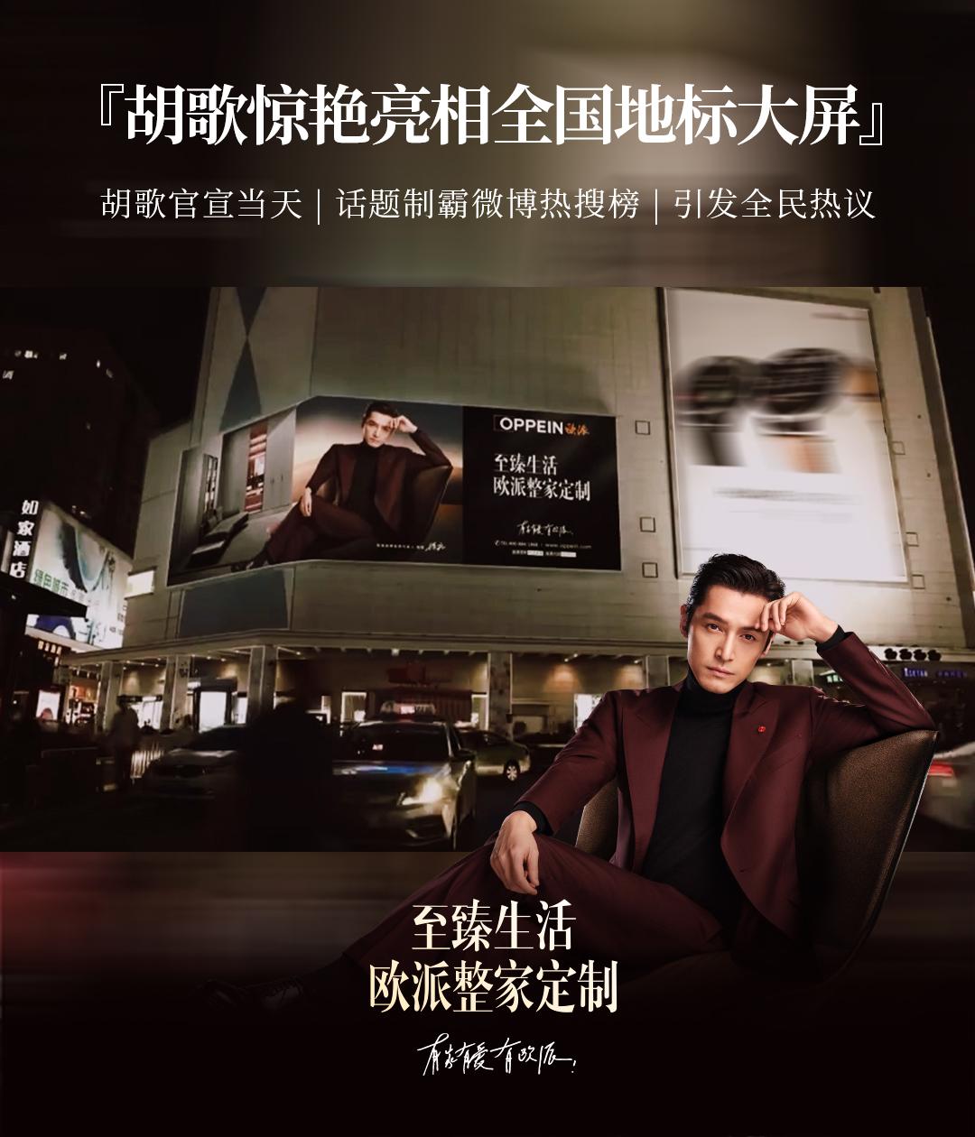 欧派官宣胡歌成为品牌全球代言人,他将给品牌销量带来哪些助力?