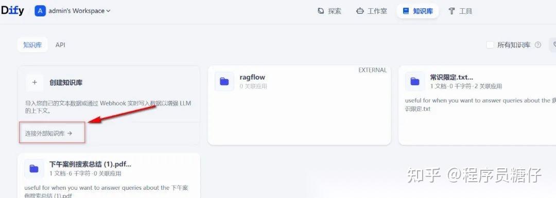 Dify外挂RAGFlow知识库实现精准召回 | 这可能是最详细的案例了！ - 知乎