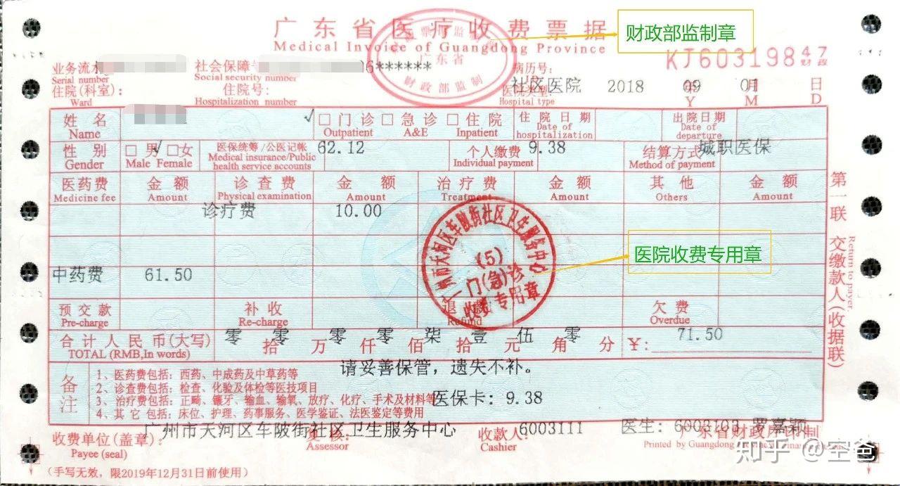 但发票上需盖有统一的财政部监制章,以及医院的收费专用章