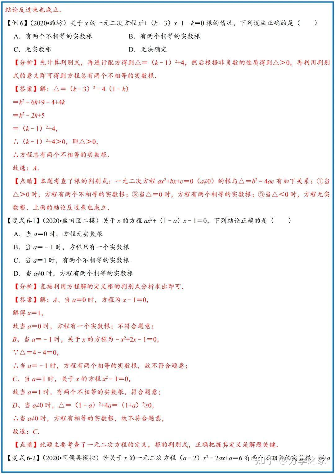 初中数学中一元二次方程重难点题型归纳 - 知乎