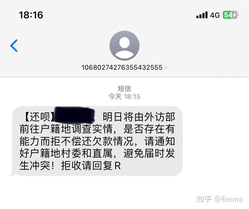 恐吓短信图片