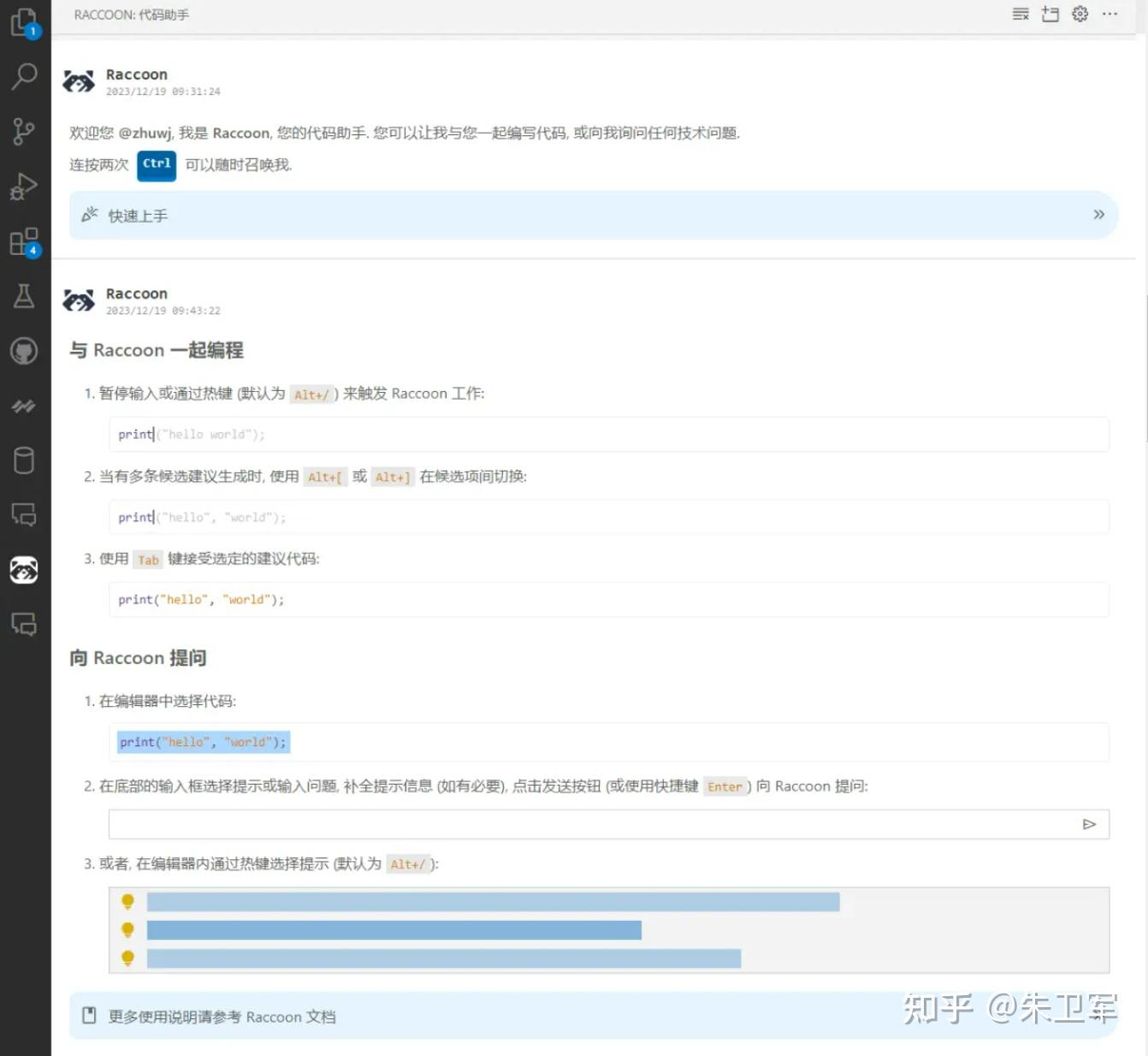 Raccoon Script 商汤发布的大模型辅助编程助手「代码小浣熊Raccoon」怎么样? - 知乎
