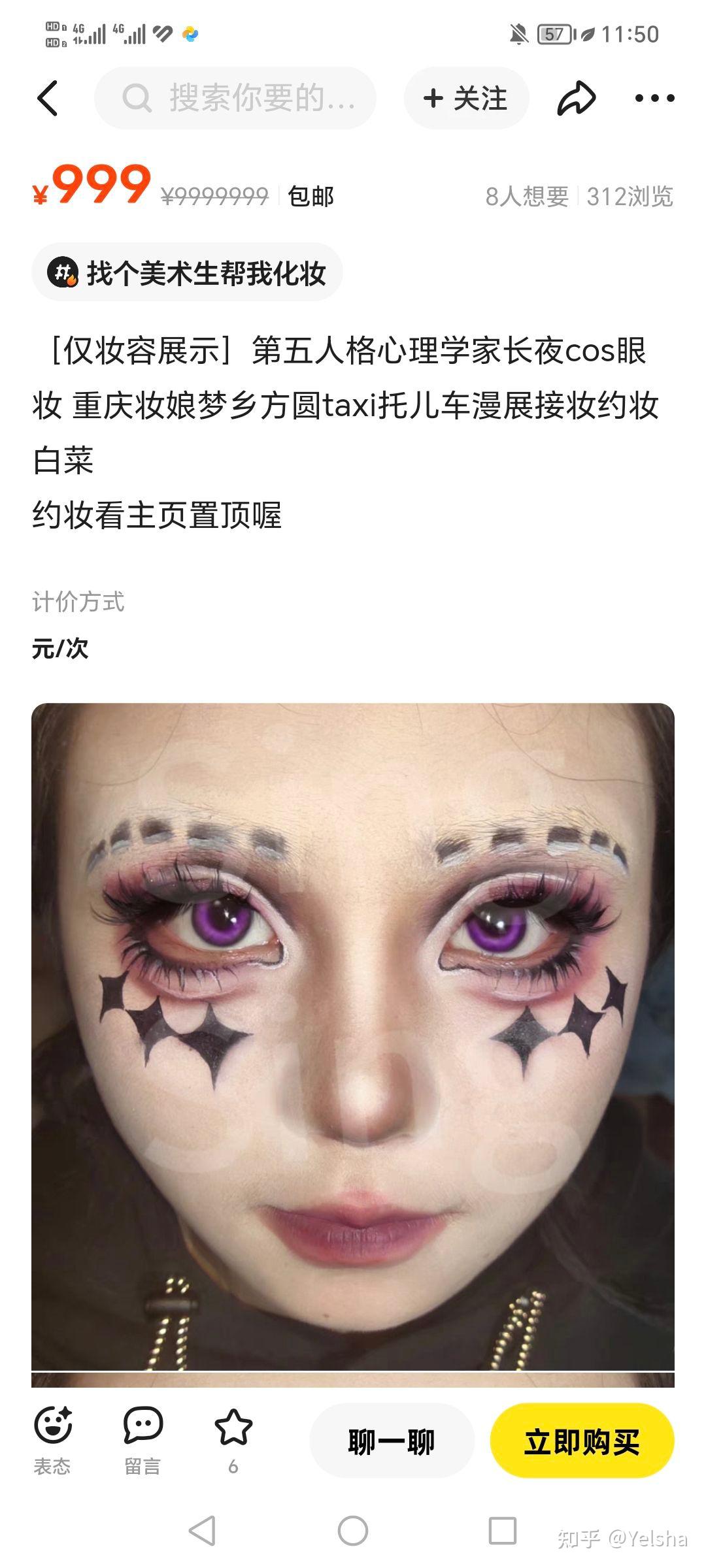 心理学家的cos妆怎么都有假双