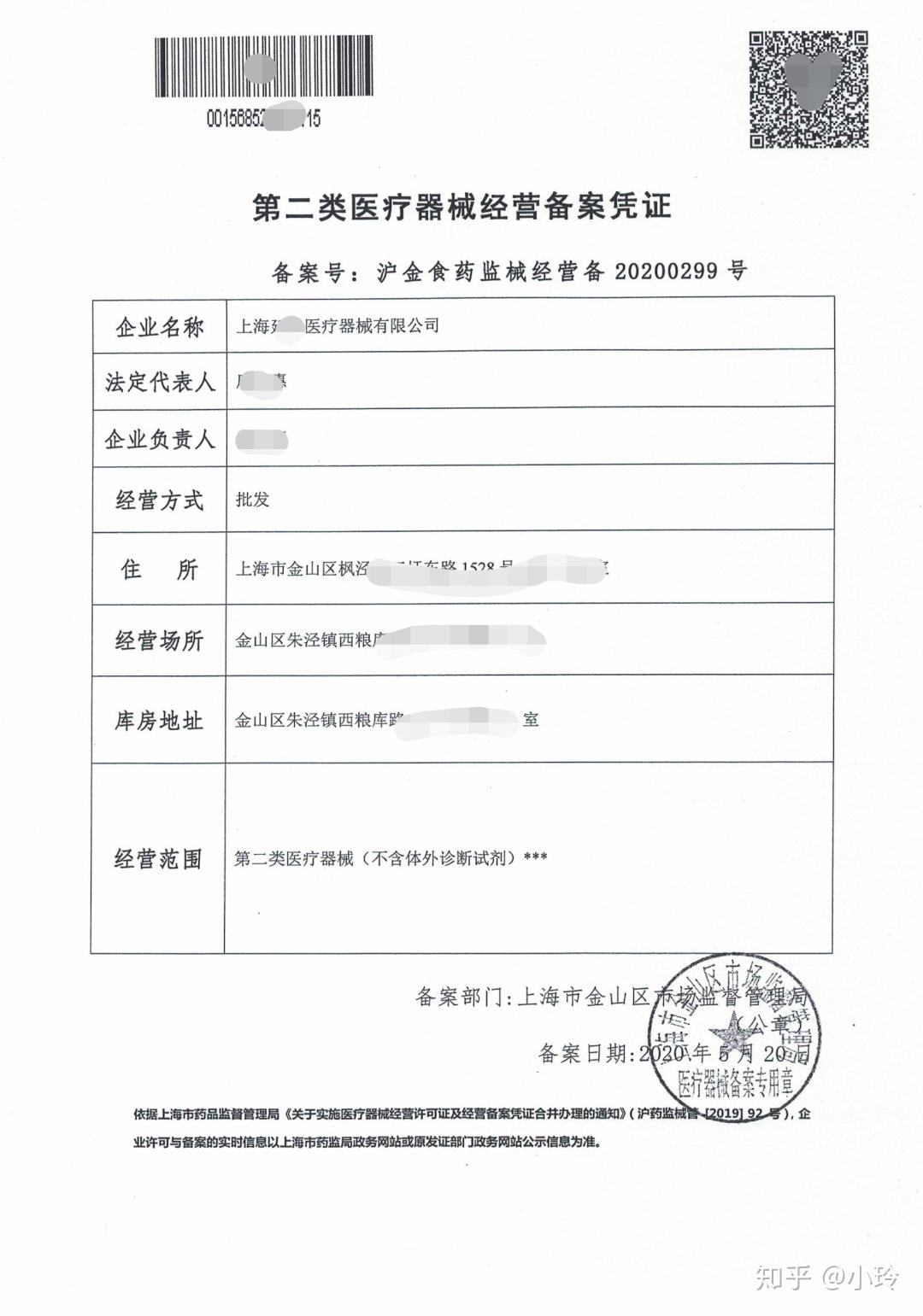 如何辦理醫療器械經營許可證怎麼區分一類二類三類醫療器械經營許可證