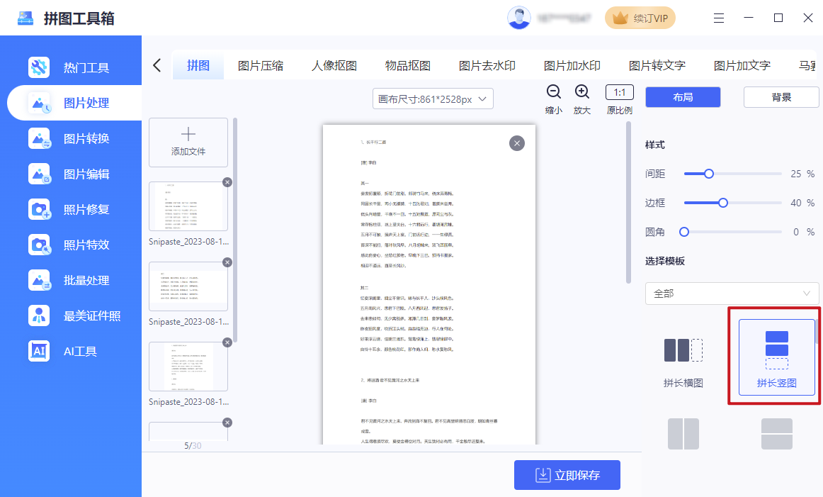 snipaste怎么截长图