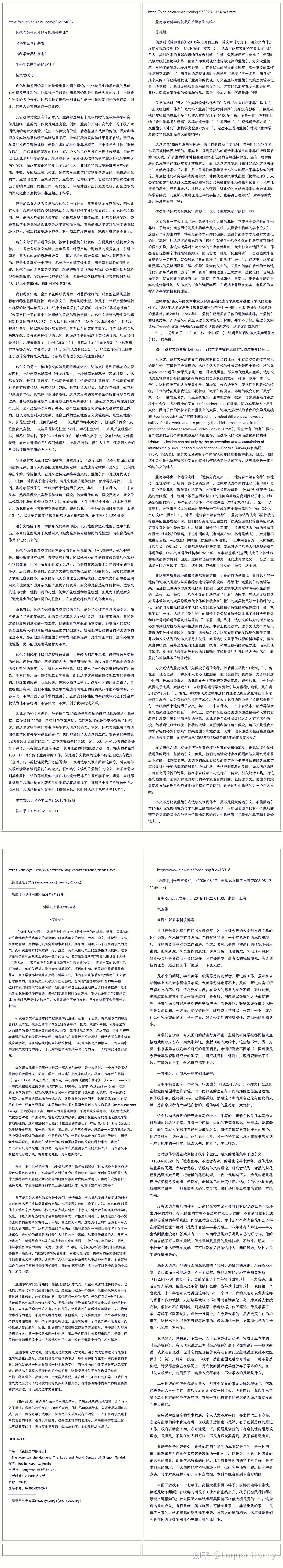 方舟子谈论孟德尔和达尔文 - 知乎
