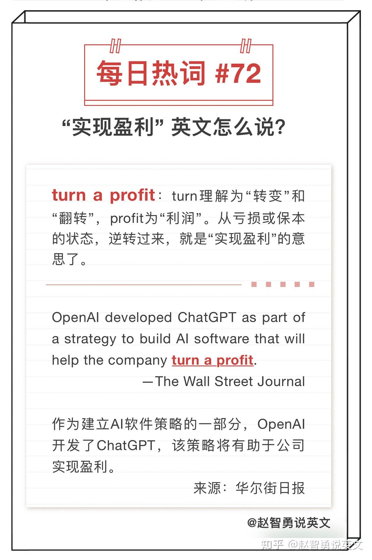实现盈利”英文怎么说？ - 知乎