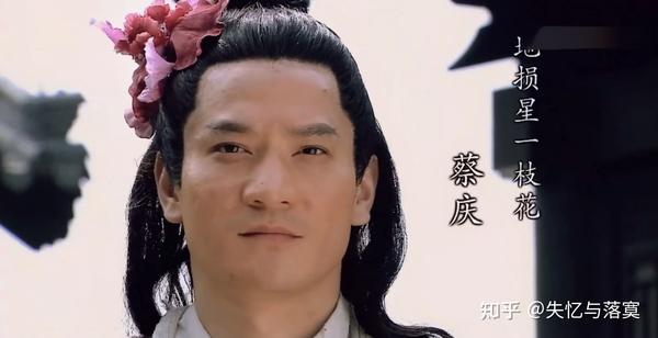 《水浒传》梁山一百零八将之一枝花蔡庆 - 知乎