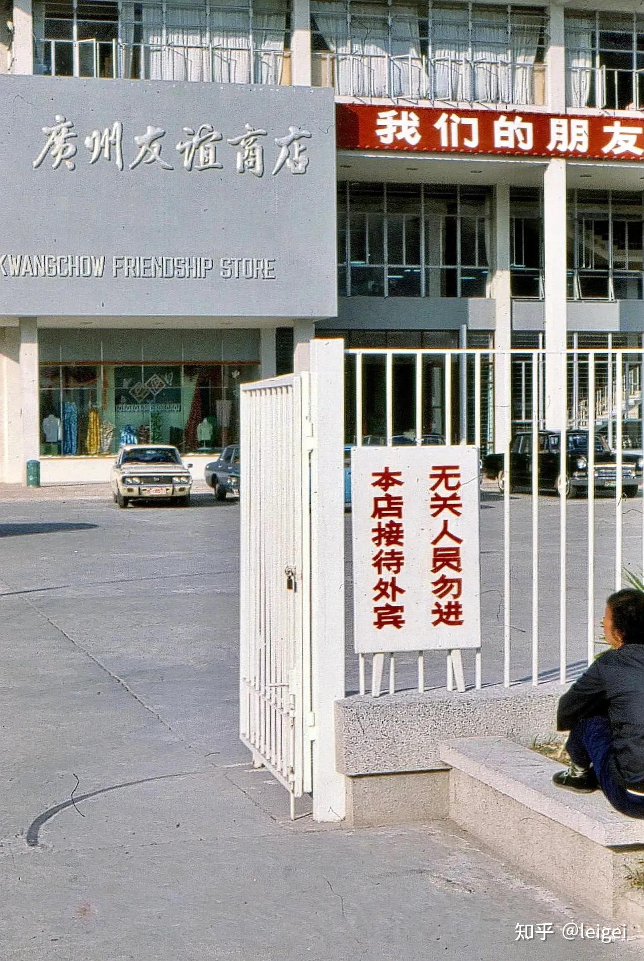 广州友谊商店的前世今生