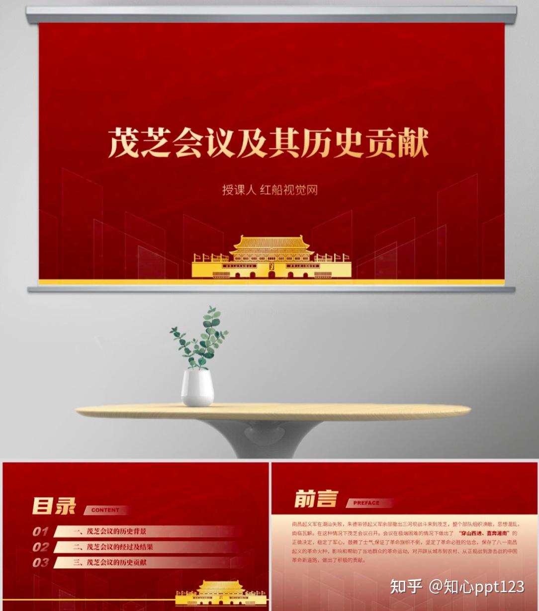 百年党史茂芝会议及其历史贡献党课ppt课件