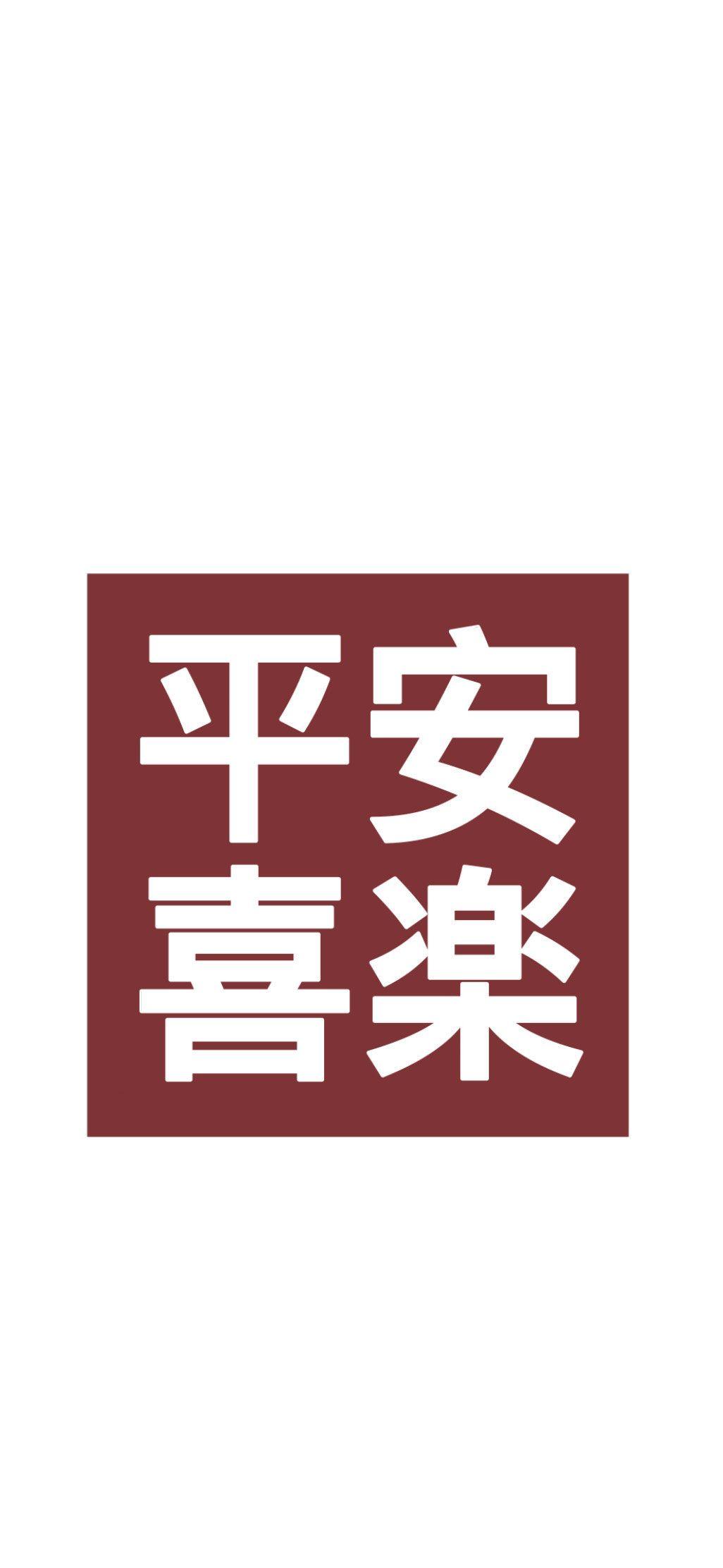 大家有没有什么好看的竖屏壁纸啊