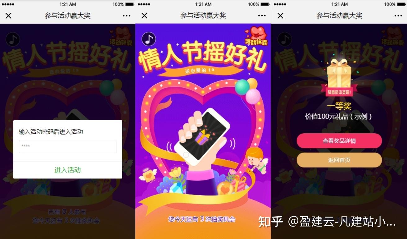 情人节3种微信抽奖小程序活动方案专治缺灵感