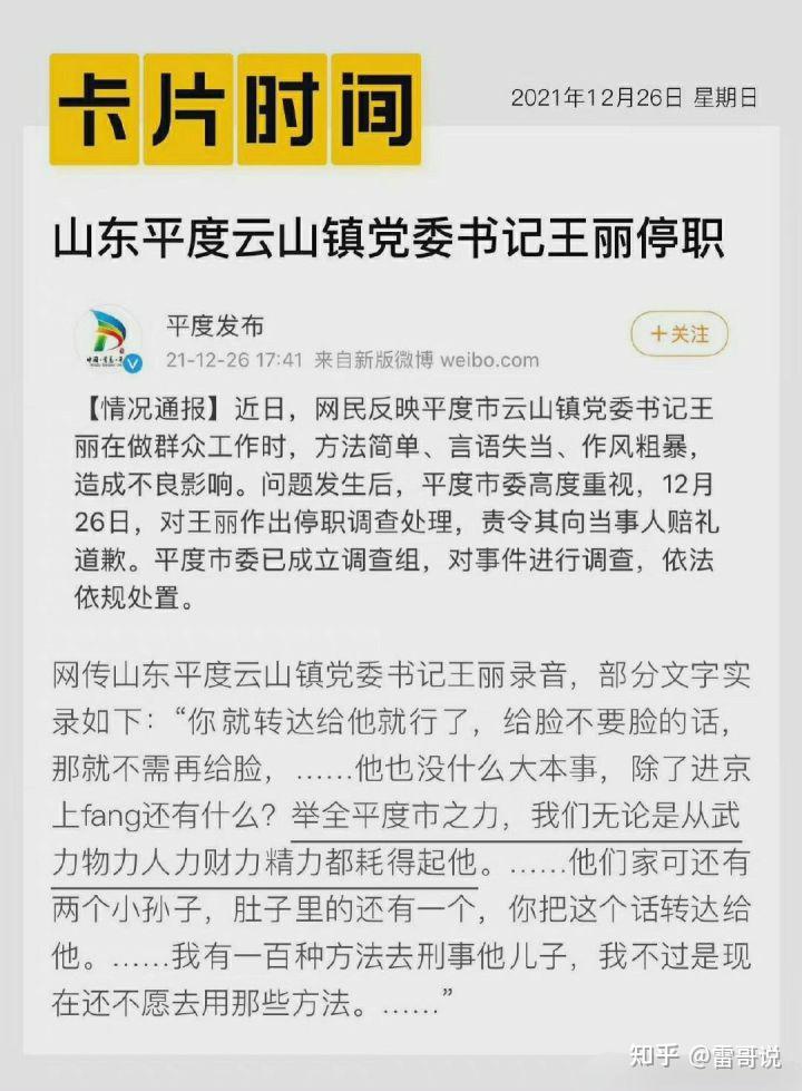 这样的话,竟然是出自山东省平度市云山镇党委书记,王丽的一段电话录音