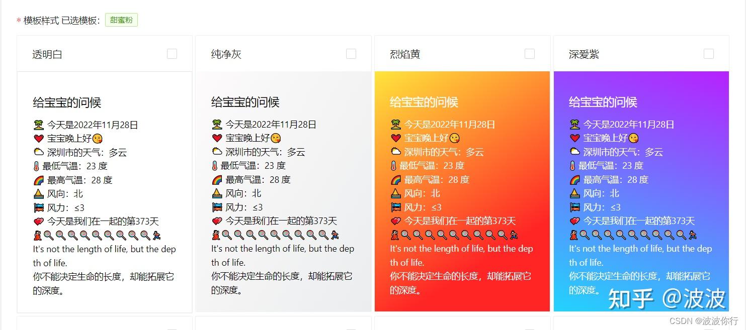 抖音火爆的微信早安推送在线版，基于邮件多样式是可选 知乎 