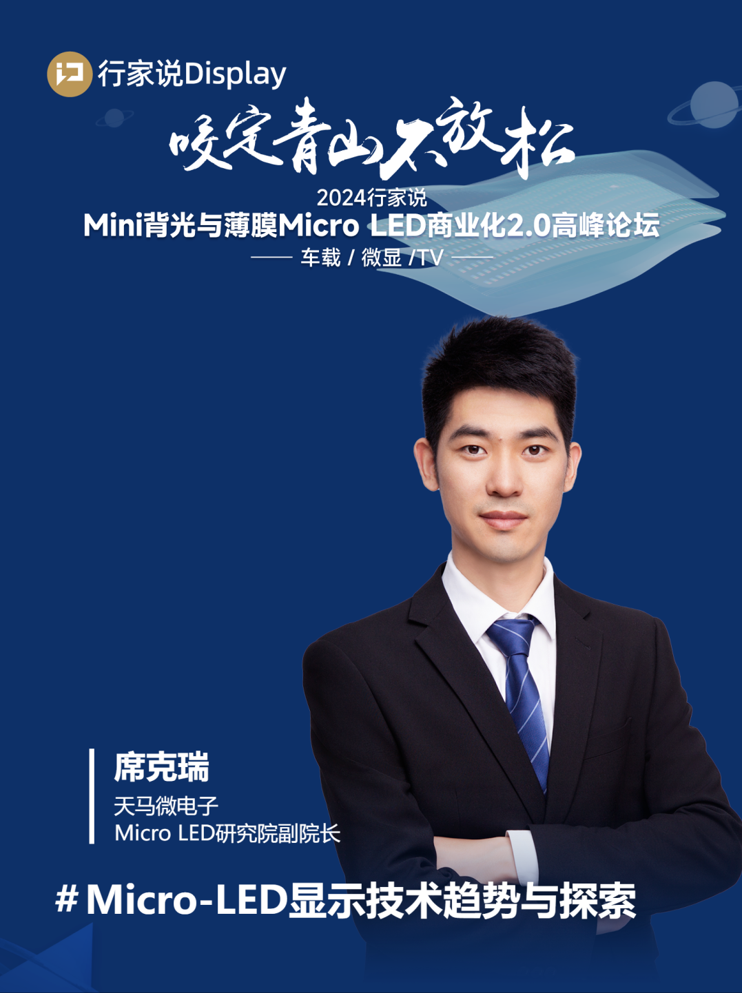 大会预告 | 天马将披露Micro LED车载应用新进度 - 知乎