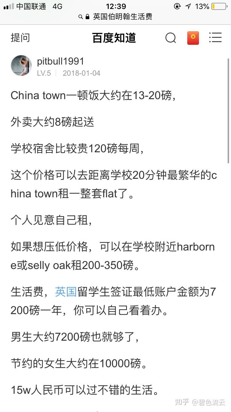 211大二,想去伯明翰大学2+2,算上硕士要留英四