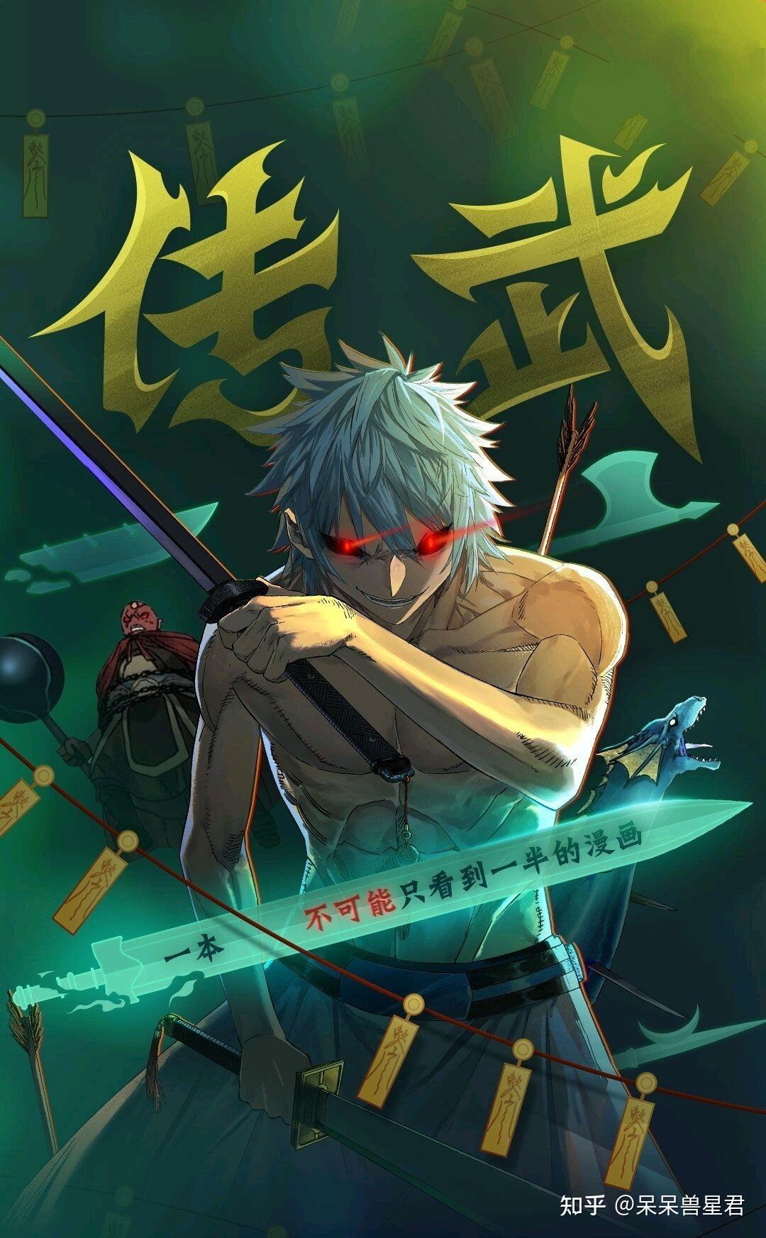 如何评价国产漫画《传武》？ - 知乎