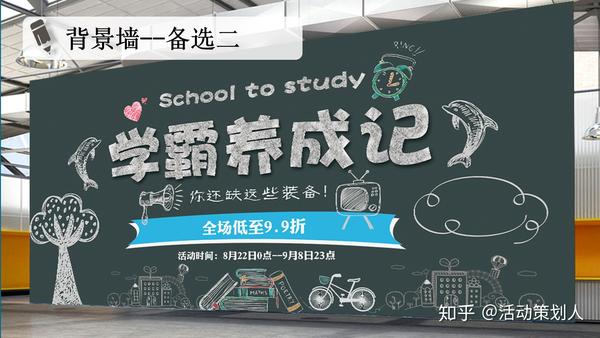 地产开学季暖场方案(房地产夏季暖场活动方案)