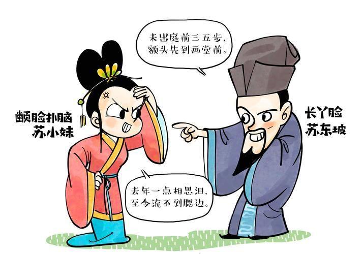 苏轼与机灵的苏小妹