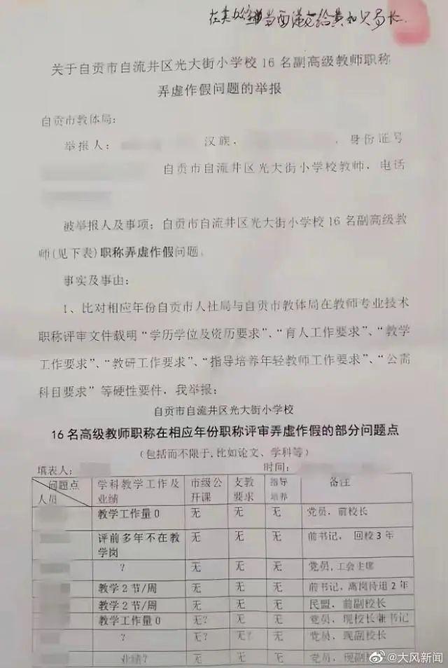 举报16位领导副高职称评审作假,连续上诉了3年,都没有得到结果