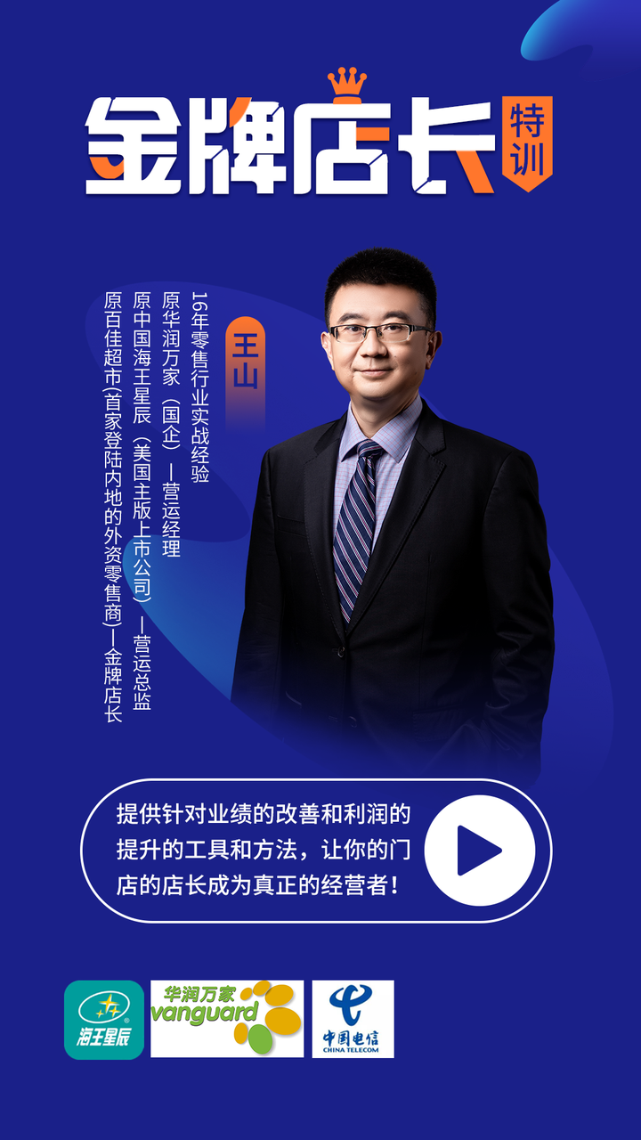 #企业在线学习#金牌店长特训 - 知乎