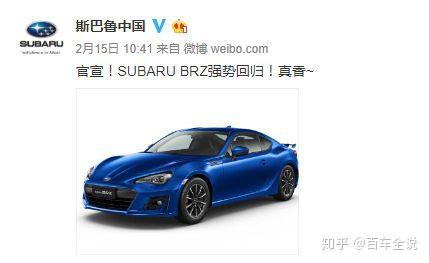 平民跑车brz为何一点都不平民 知乎