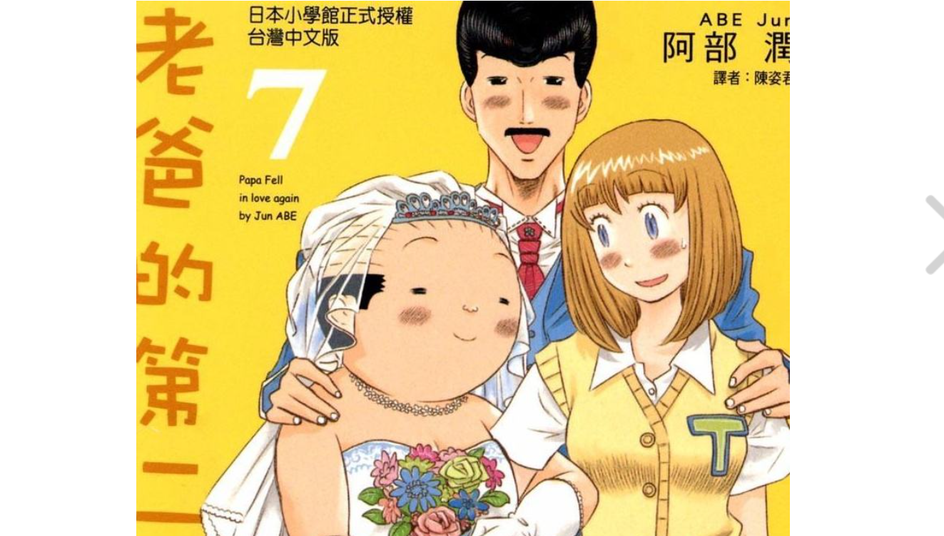 这个漫画男主的老婆 变成男的了 知乎