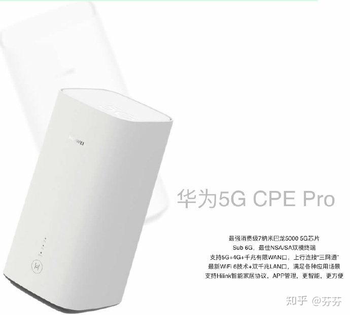 国内首款华为cpepro获得5g进网许可证67