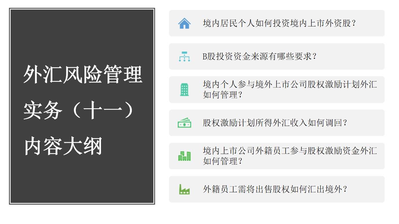 股权激励 外汇 Equity Incentive Foreign Exchange 中国银行 外汇价格 Bank of China Foreign Exchange Rates
