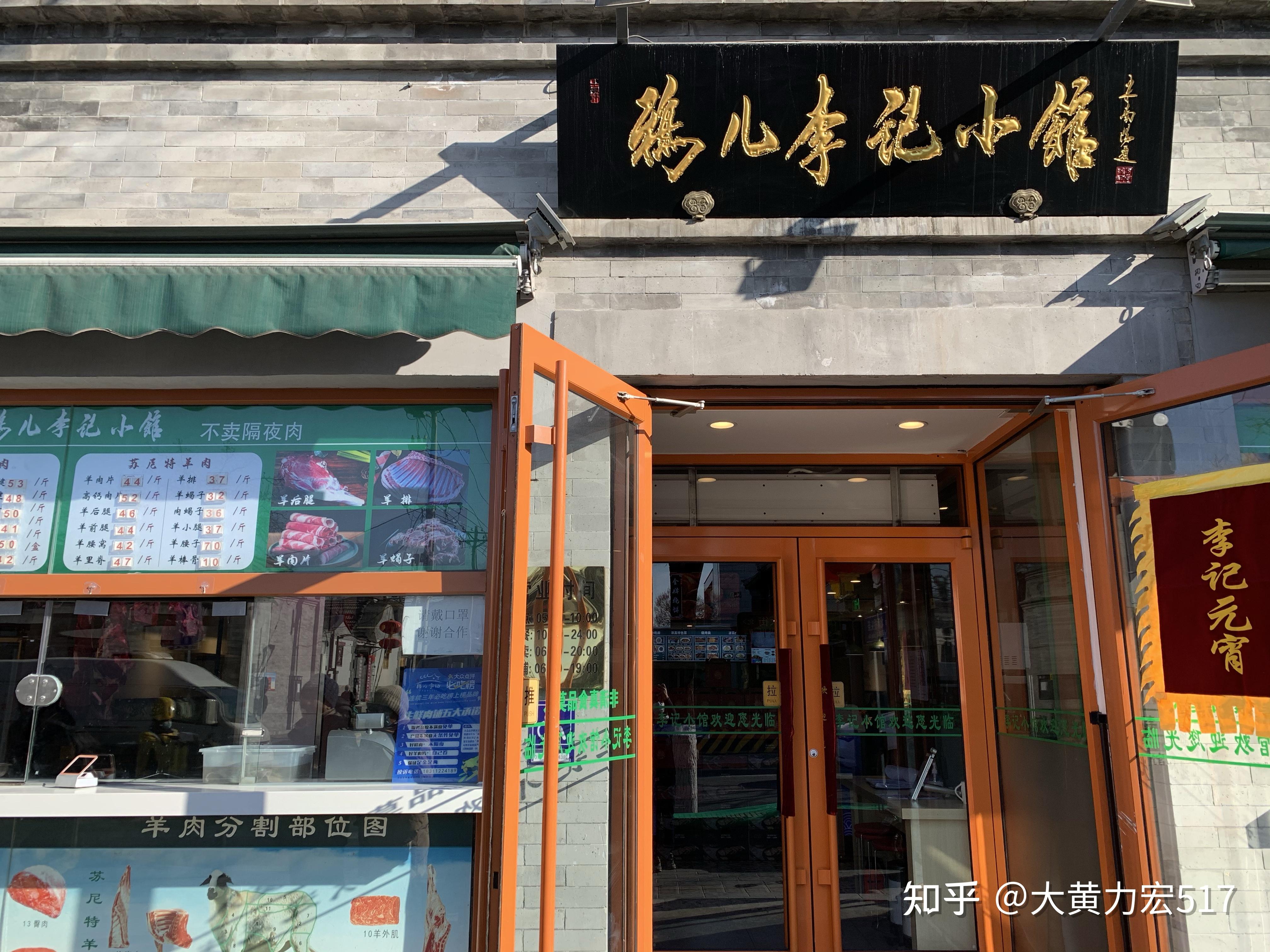 北京探店鸦儿李记小馆北新桥店