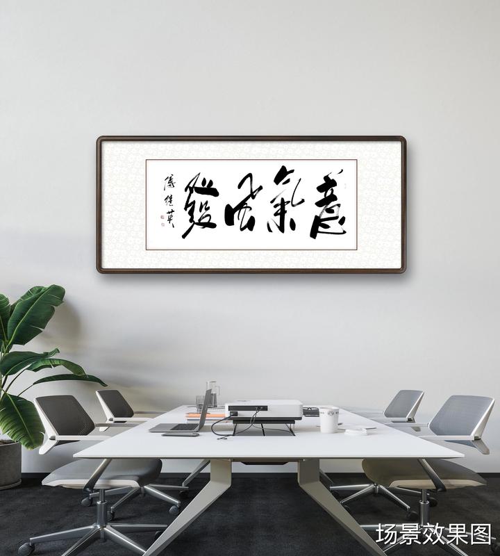 秒懂成语傅继英意气风发书法作品 - 知乎