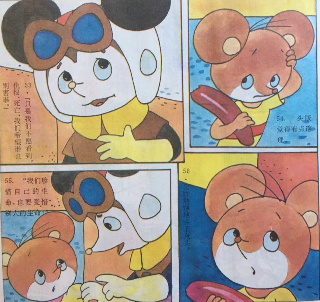 童话名著绘本原版舒克和贝塔第十六回鼠药的风波